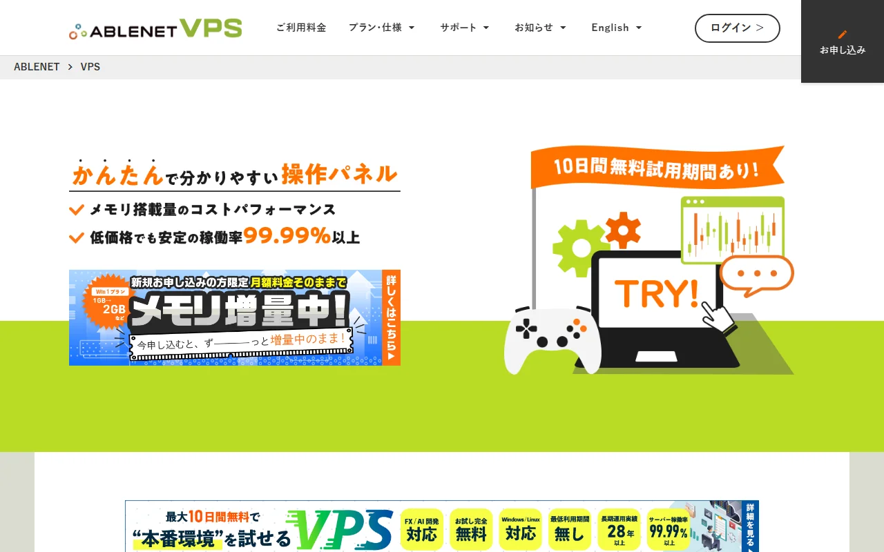 Ablenet VPSのサムネイル