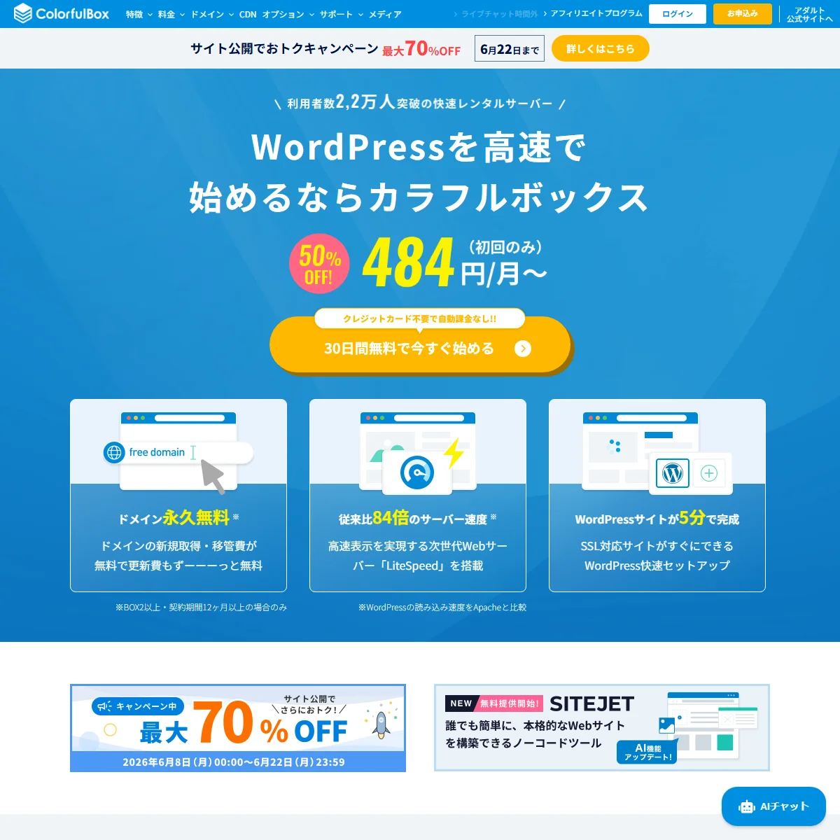 カラフルボックス キャンペーンLPプレビュー