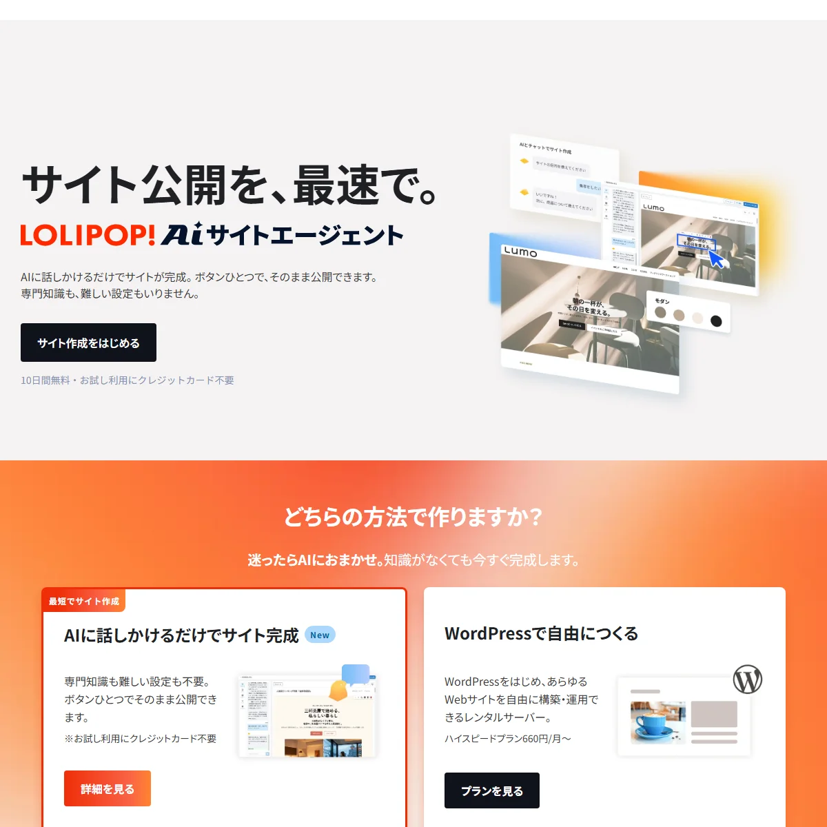 ロリポップ! キャンペーンLPプレビュー