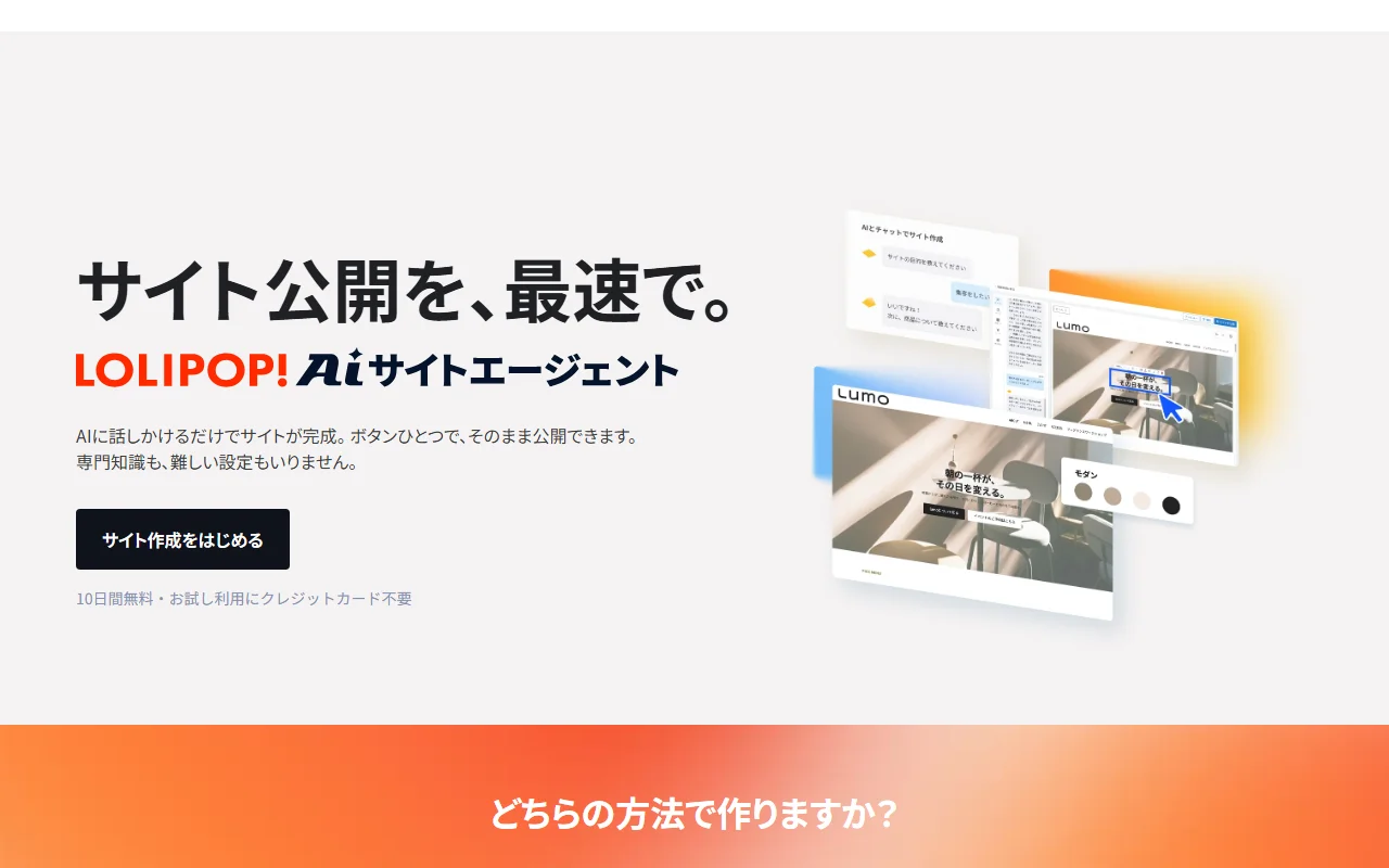 ロリポップ！ 公式サイトプレビュー
