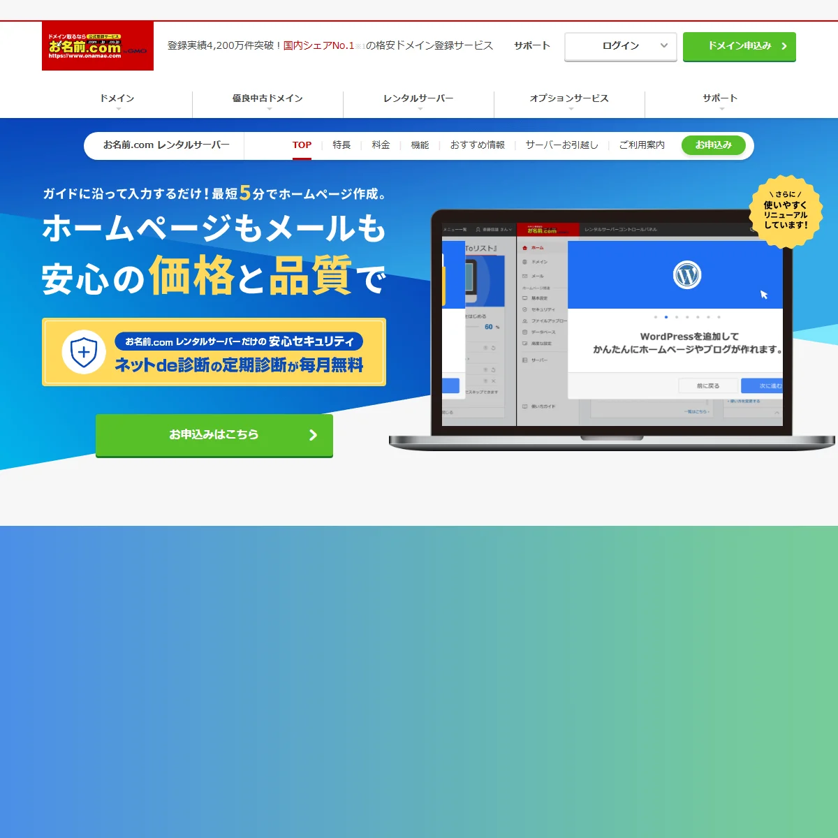 お名前.com レンタルサーバー キャンペーンLPプレビュー