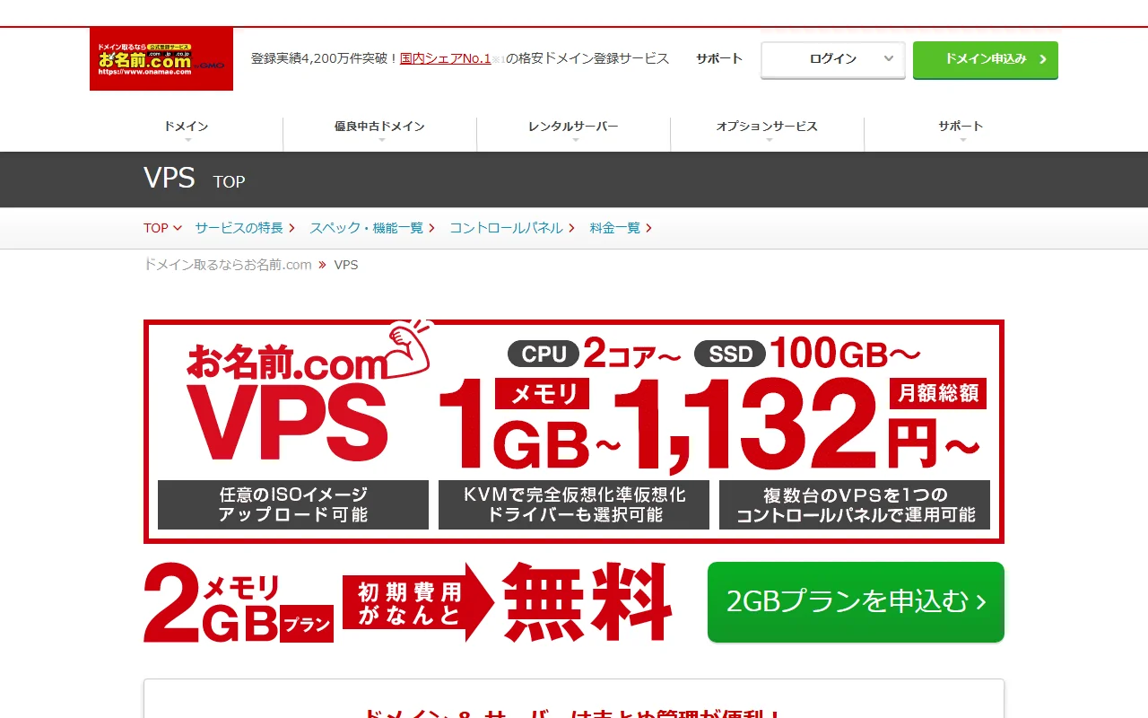 お名前.com VPSのサムネイル