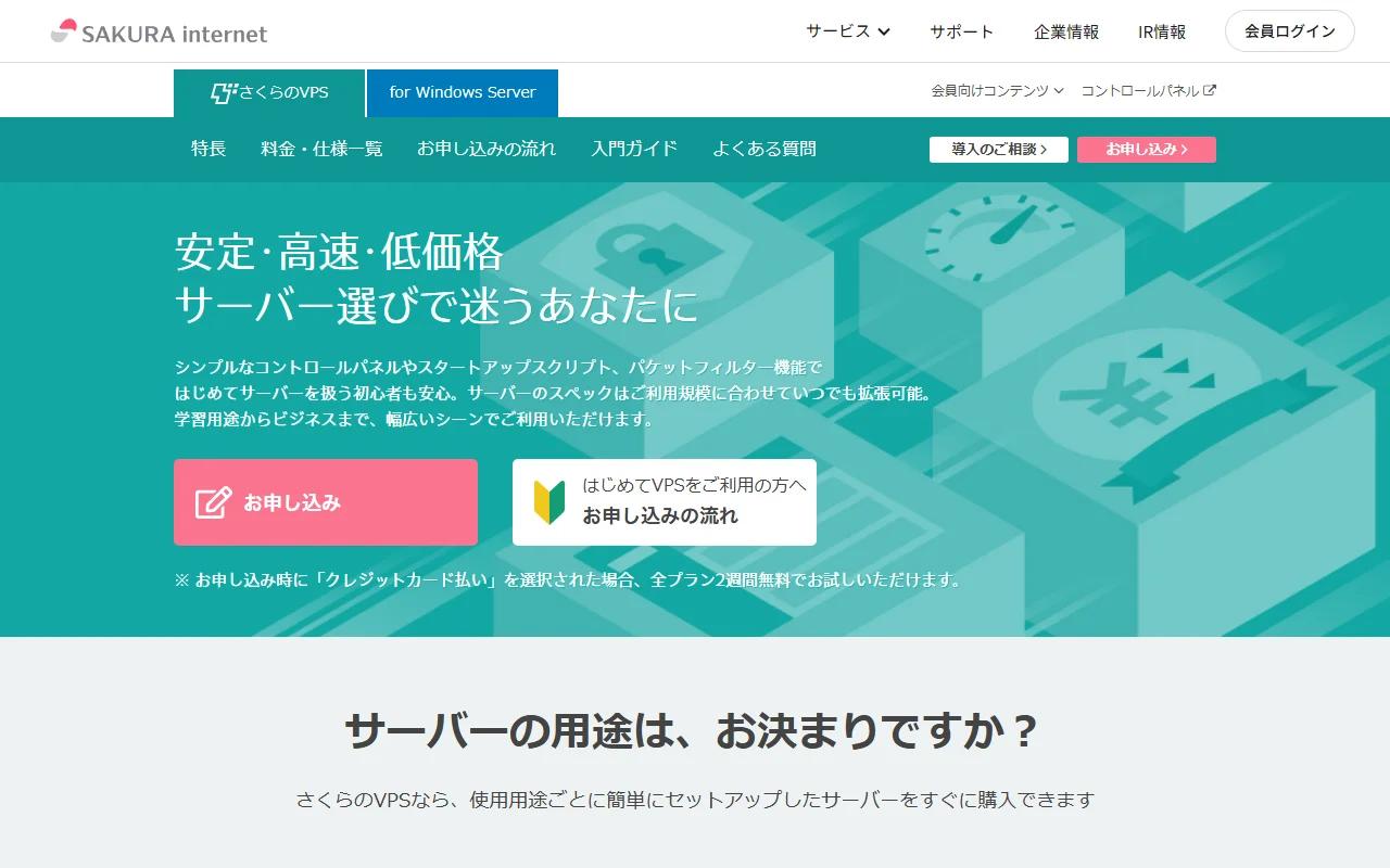 さくらのVPSのサムネイル