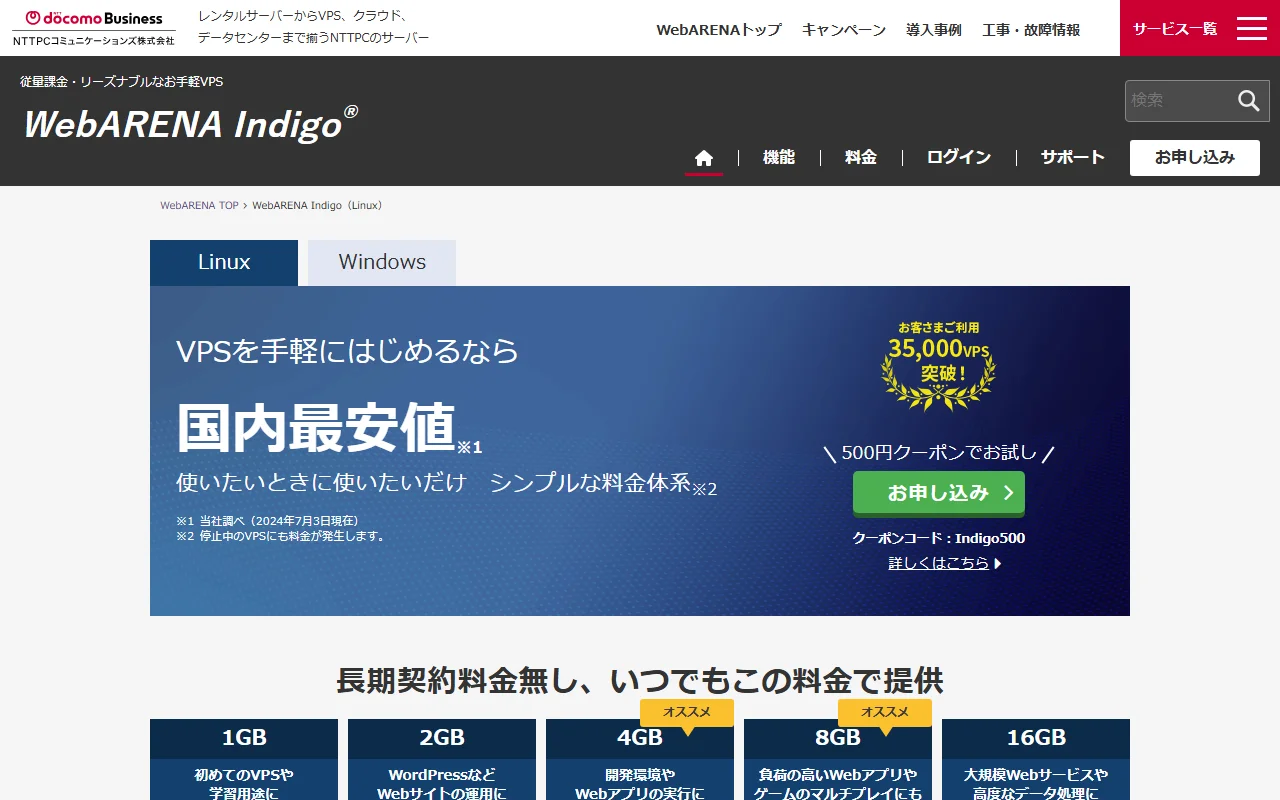 WebARENA Indigoのサムネイル