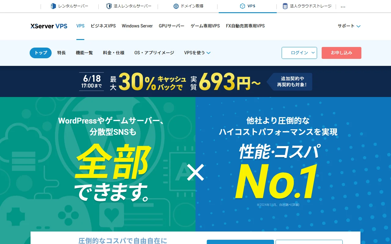 Xserver VPSのサムネイル
